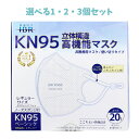 【ポイント10倍キャンペーン当店バナーよりエントリー必須】【選べる1・2・3個セット】【業務用】KN95ベーシック 立体構造高機能マスク 個別包装 レギュラーサイズ ホワイト 20枚入 快適マスク しゃべりやすいマスク 花粉飛沫に強い 大掃除の必需品