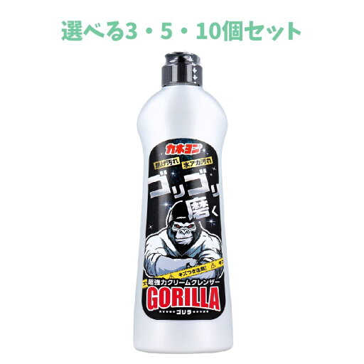 【ポイント10倍キャンペーン当店バナーよりエントリー必須】【選べる3・5・10個セット】カネヨンゴリラ 超強力クリームクレンザー ミントの香り 400g 鍋のこげ 気になるコゲ汚れ ピカピカキッチン 水アカ掃除 【ポイント10倍キャンペーン当店バナーよりエントリー必須】【選べる3・5・10個セット】カネヨンゴリラ 超強力クリームクレンザー ミントの香り 400g 鍋のこげ 気になるコゲ汚れ ピカピカキッチン 水アカ掃除