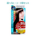 【ポイント10倍当店バナーよりエントリー必須】【選べる1・2・3個セット】プロカリテ EXストレートパーマ ロング用 1セット トリートメント付き くせ毛対策 うねり対策