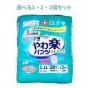 【ポイント10倍キャンペーン当店バナーよりエントリー必須】【選べる1・2・3個セット】サルバ 安心うす型 やわ楽パンツ L-LLサイズ 20枚入 おすすめ介護お...