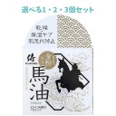 【ポイント10倍キャンペーン当店バナーよりエントリー必須】【選べる1・2・3個セット】侍FUJIYAMA 金粉入り 馬油クリーム 60g