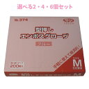 【ポイント10倍キャンペーン当店バナーよりエントリー必須】【選べる2・4・6個セット】【業務用】型押しエンボスグローブ(食品加工用ポリエチ手袋) ブルー Mサイ...