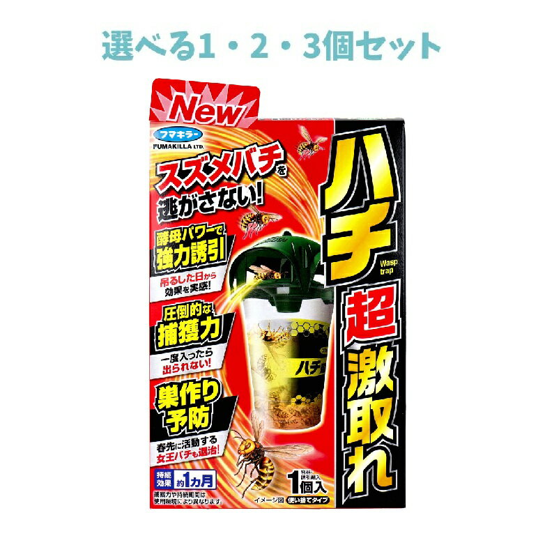 【ポイント10倍キャンペーン当店バナーよりエントリー必須】【選べる1・2・3個セット】フマキラー ハチ..
