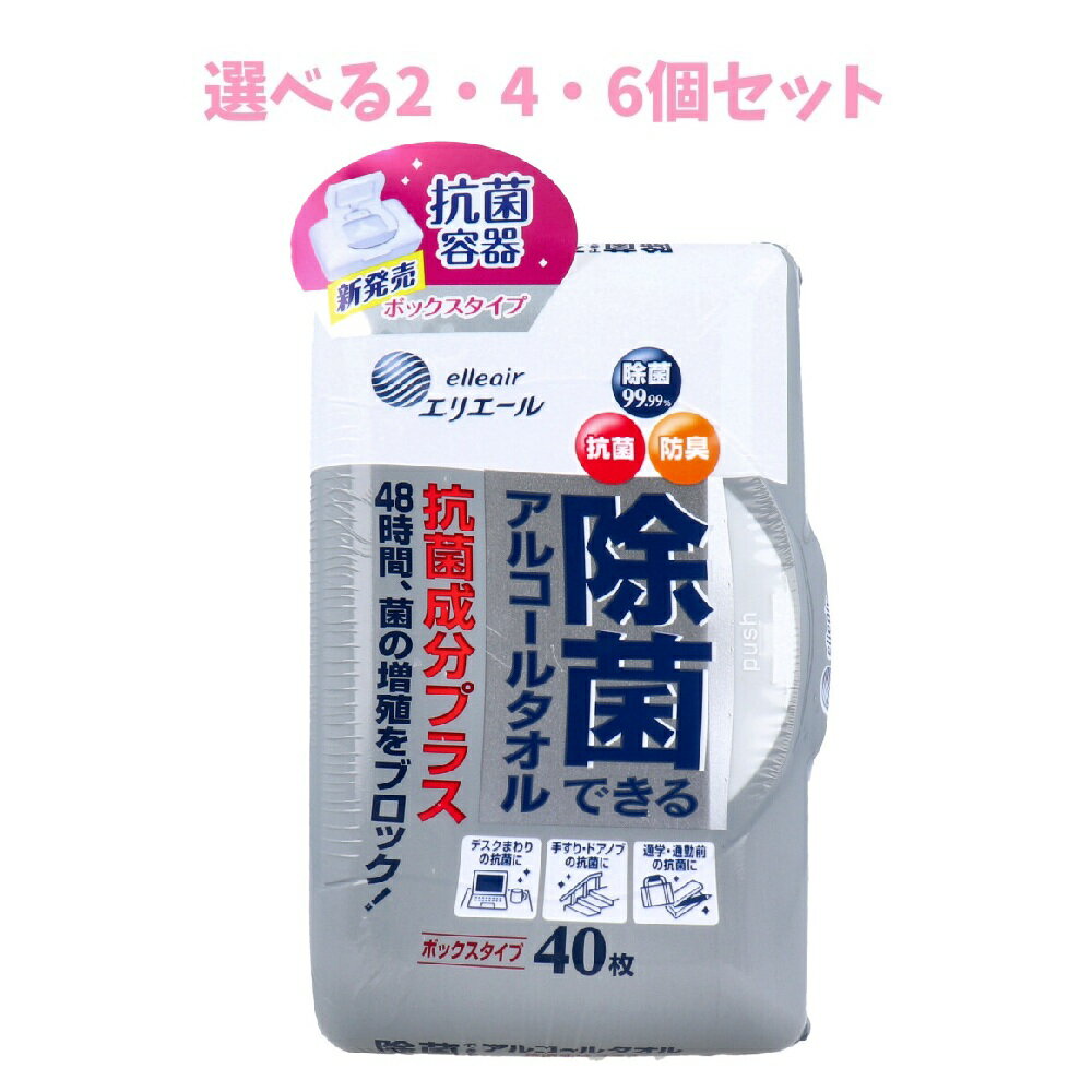 【ポイント10倍キャンペーン当店バナーよりエントリー必須】【選べる2・4・6個セット】エリエール 除菌できるアルコールタオル 抗菌成分プラス ボックスタイプ 本体 40枚入 アウトドア お手拭き代わり 感染対策