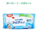 【ポイント10倍キャンペーン当店バナーよりエントリー必須】【選べる3・5・10個セット】ハビナース ふくだけ簡単シャンプーナップ 30枚入