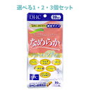 【ポイント10倍キャンペーン当店バナーよりエントリー必須】【選べる1・2・3個セット】DHC なめらか ハトムギプラス 20日分 80粒入