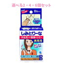 【ポイント10倍キャンペーン当店バナーよりエントリー必須】【選べる2・4・6個セット】しみとりーな 携帯用 8包入 個包装 シミ取り 外出先のシミに