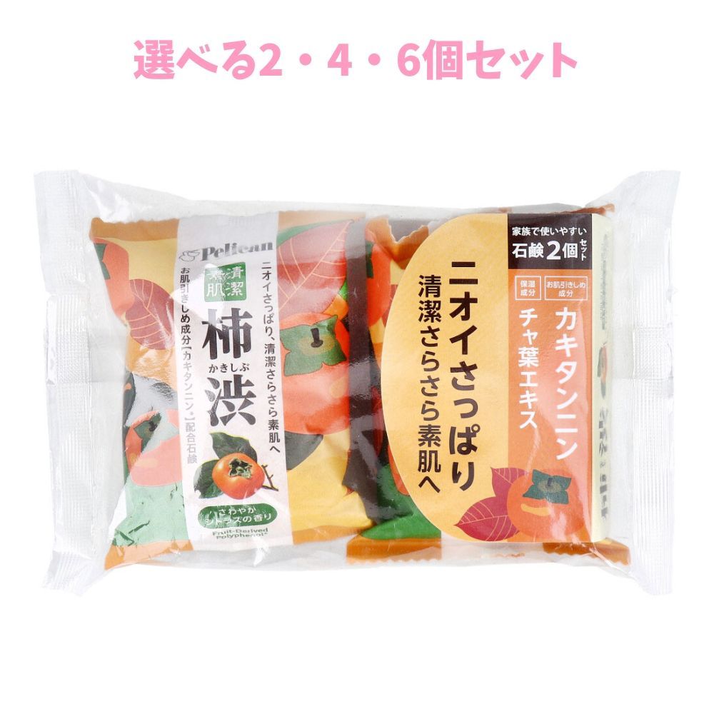 Rakuten - 【選べる2・4・6個セット】ファミリー石鹸 柿渋 さわやかシトラスの香り 80g×2個セット 体臭対策 ニオイさっぱり 清潔