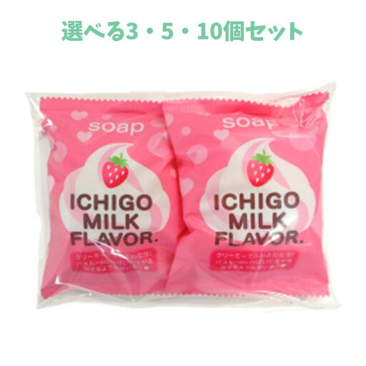 【ポイント10倍キャンペーン当店バナーよりエントリー必須】【選べる3・5・10個セット】プチベリィ ソープS いちごミルクの香 80g×2個セット いちごミルク 甘い香りのせっけん ギフトに 【ポイント10倍キャンペーン当店バナーよりエントリー必須】【選べる3・5・10個セット】プチベリィ ソープS いちごミルクの香 80g×2個セット いちごミルク 甘い香りのせっけん ギフトに