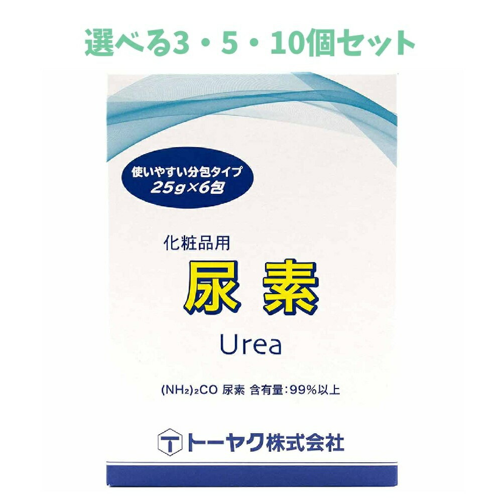 【ポイント10倍キャンペーン当店バナーよりエントリー必須】【選べる3・5・10個セット】化粧品用 尿素 ..