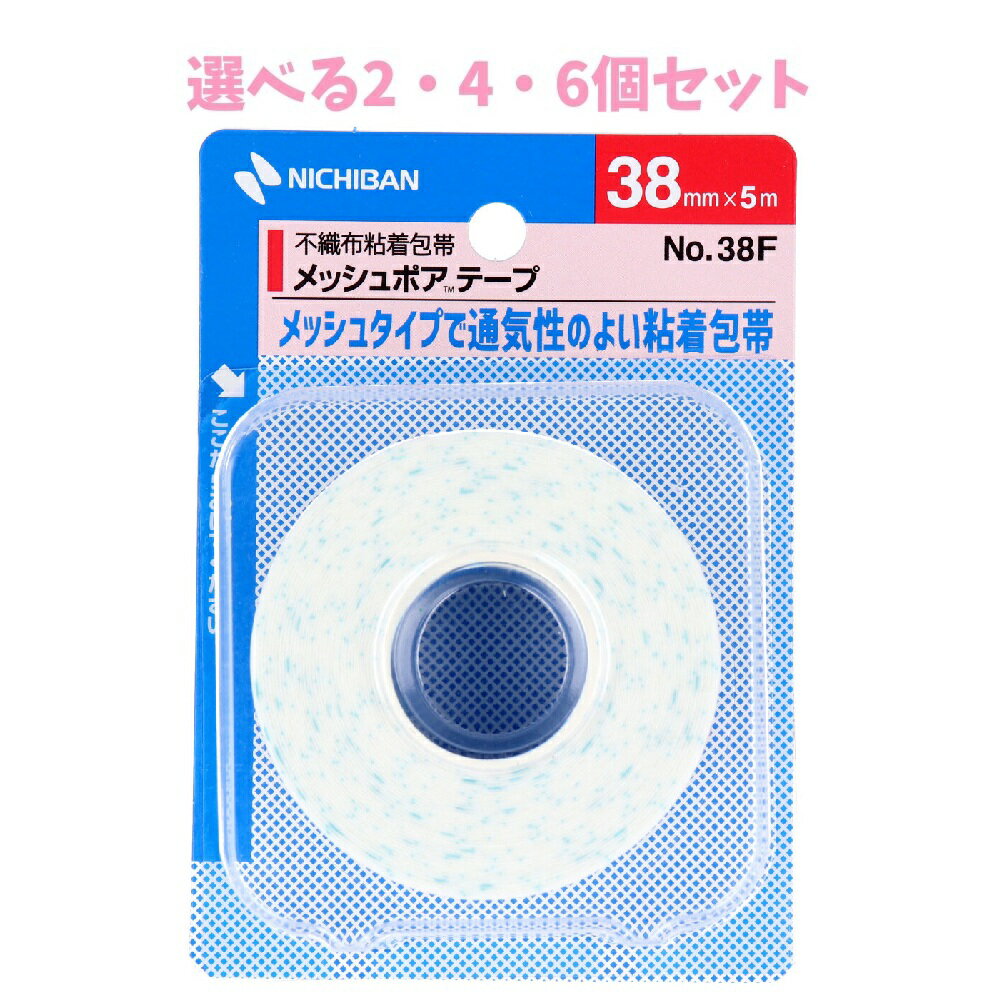 【ポイント10倍キャンペーン当店バナーよりエントリー必須】【選べる2・4・6個セット】ニチバン メッシュポアテープ 不織布粘着包帯 38mmX5m NO.38F