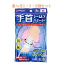 【ポイント10倍キャンペーン当店バナーよりエントリー必須】【選べる1・3・5個セット】シームレスサポーター 手首 Mサイズ 2枚入