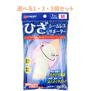 【ポイント10倍キャンペーン当店バナーよりエントリー必須】【選べる1・3・5個セット】シームレスサポーター ひざ用 Mサイズ 1枚入