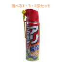 【P5倍更に1/2でポイントバック詳しくは当店バナーより】【選べる1・3・5個セット】アリフマキラー 瞬殺 450mL