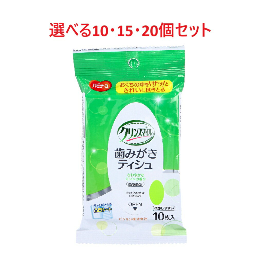 【ポイント10倍キャンペーン当店バナーよりエントリー必須】【選べる10・15・20個セット】ハビナース ..