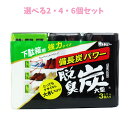 【ポイント10倍キャンペーン当店バナーよりエントリー必須】【選べる2・4・6個セット】脱臭炭 大型 下駄箱用 強力タイプ こわけ3個入 下駄箱のニオイ 下駄箱の消臭剤 靴ケア(3)