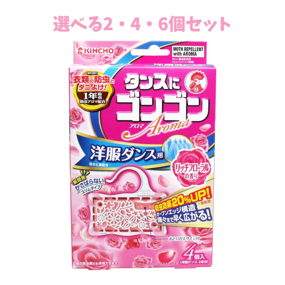 【ポイント10倍キャンペーン当店バナーよりエントリー必須】【選べる2・4・6個セット】タンスにゴンゴ..