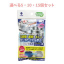 【ポイント10倍キャンペーン当店バナーよりエントリー必須】【選べる5・10・15個セット】洗濯槽クリーナー カラーサイン付き 1回分 簡単 匂い除去 防カビ