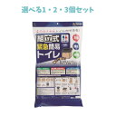 【ポイント10倍キャンペーン当店バナーよりエントリー必須】【選べる1・2・3個セット】組立式緊急簡易トイレ 1セット KM-040 非常用トイレ 災害用備蓄品 防災用簡易トイレ(3)