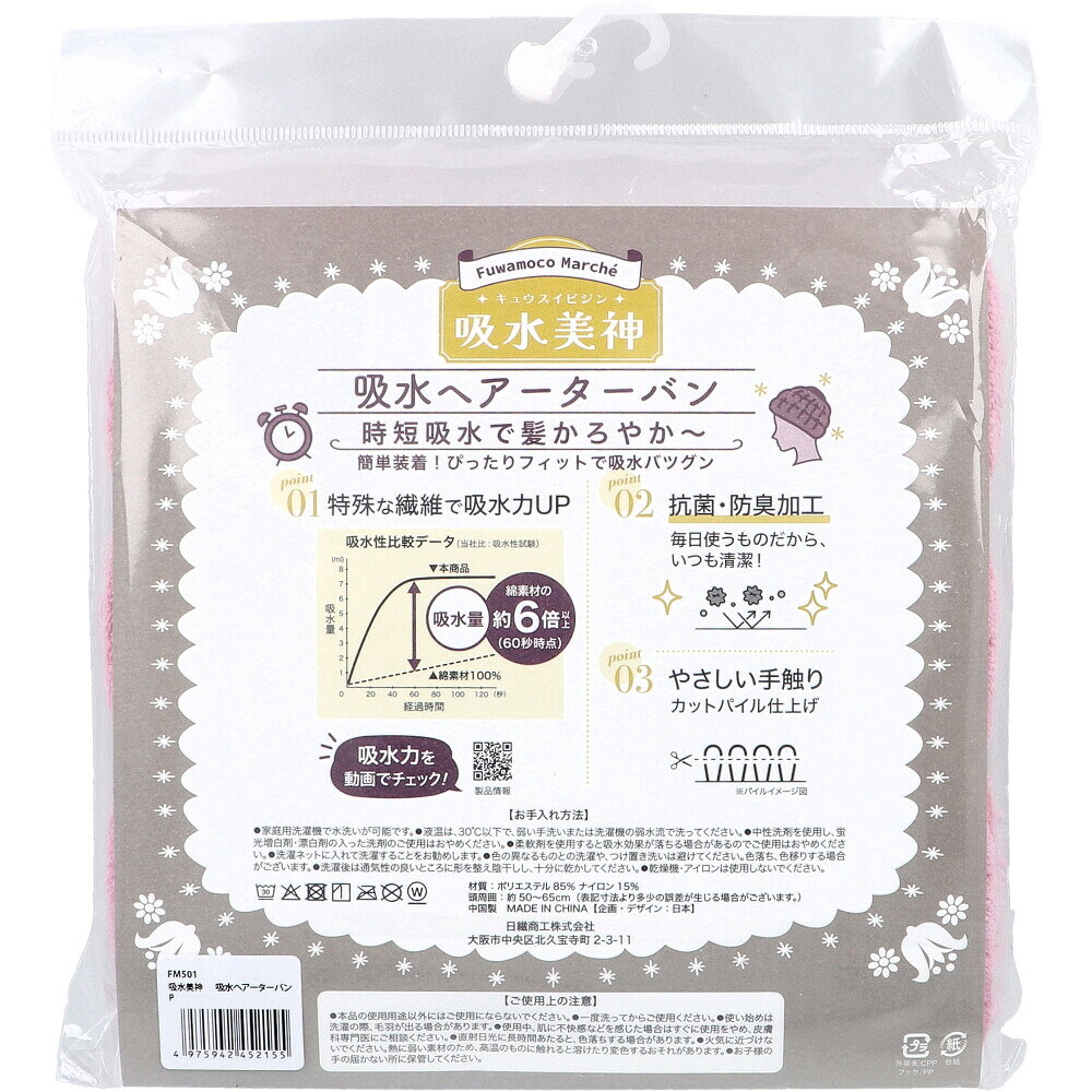 【ポイント5倍当店バナーよりエントリー必須】フワモコマルシェ 吸水美神 キュウスイビジン 吸水ヘアーターバン ピンク 1枚入 バスルームヘアバンド 顔洗いヘアバンド 洗顔ターバン officekanna-10019629 歯科と日用雑貨 オフィスKanna サンプル画像2