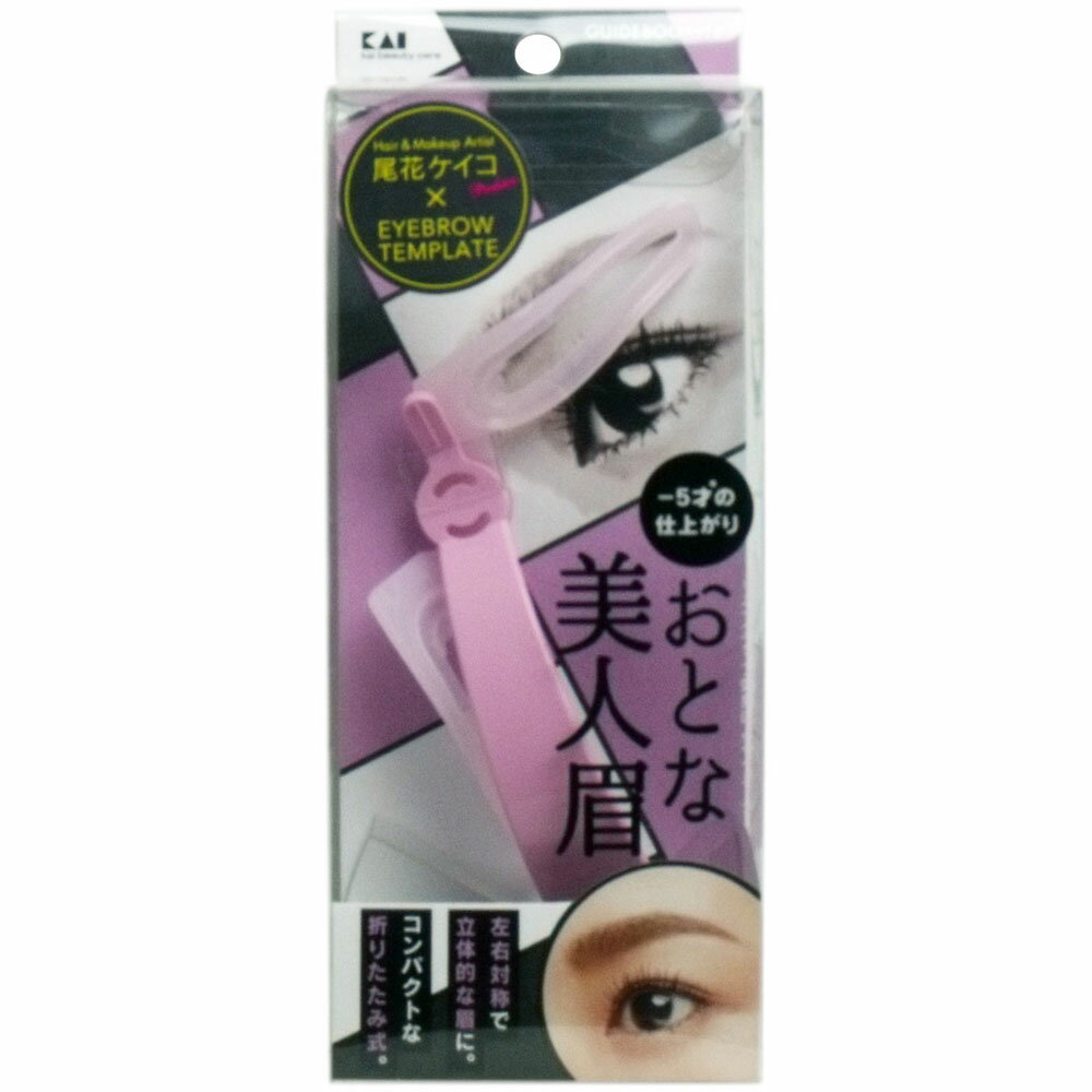 【ポイント10倍キャンペーン当店バナーよりエントリー必須】アイブローテンプレート おとな美人眉 KQ-2..