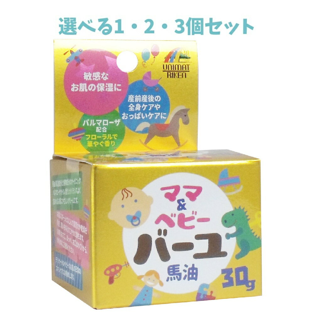 【ポイント10倍キャンペーン当店バナーよりエントリー必須】【選べる1・2・3個セット】ママ＆ベビー バ..
