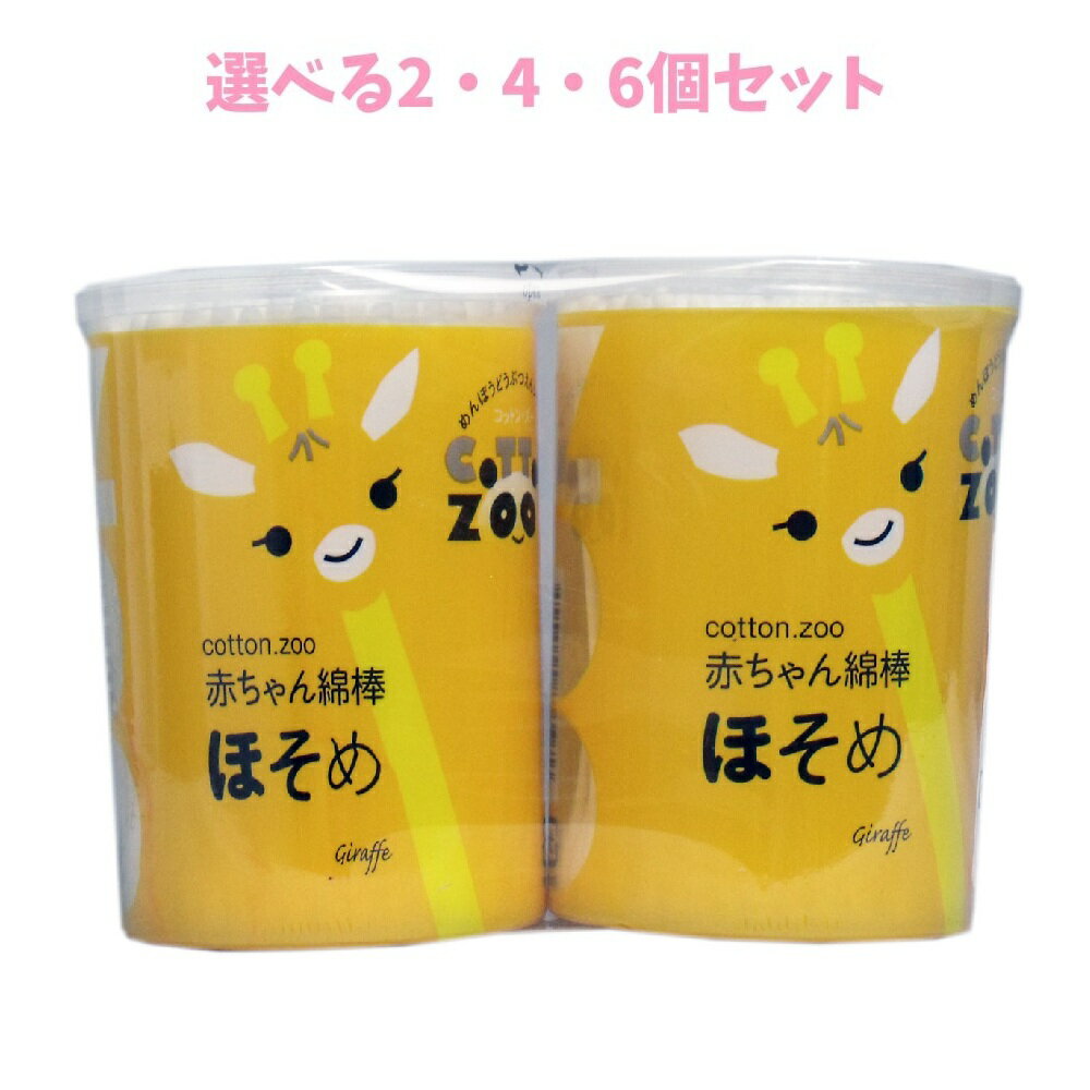 【ポイント10倍キャンペーン当店バナーよりエントリー必須】【選べる2・4・6個セット】コットンズー 赤..