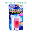 【ポイント10倍キャンペーン当店バナーよりエントリー必須】【選べる3・5・10個セット】ブルーレットスタンピー 除菌 心なごむリラックスアロマの香り 28g 汚...