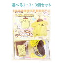 【ポイント10倍キャンペーン当店バナーよりエントリー必須】【選べる1・2・3個セット】サンリオ ポムポムプリン はじめてのソーイングキット 1セット おうち時間...