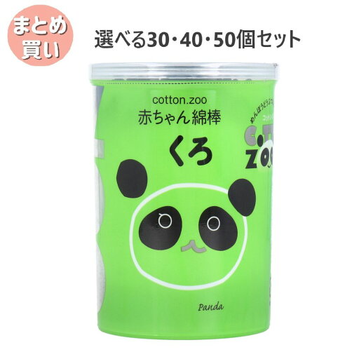 【ポイント10倍キャンペーン当店バナーよりエントリー必須】【選べる30・40・50個セット】コットンZOO 赤ちゃん綿棒 くろ 水滴型 160本入 赤ちゃん用 ベビーヘルスケア 赤ちゃんの耳掃除 【ポイント10倍キャンペーン当店バナーよりエントリー必須】【選べる30・40・50個セット】コットンZOO 赤ちゃん綿棒 くろ 水滴型 160本入 赤ちゃん用 ベビーヘルスケア 赤ちゃんの耳掃除