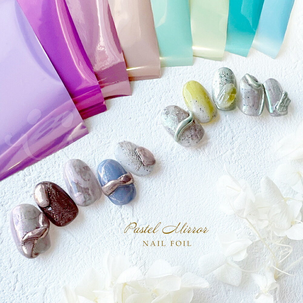 【ポイント10倍キャンペーン当店バナーよりエントリー必須】【選べる3・5個セット】春色ネイル パステルミラーホイル 全8色 転写 ジェルネイル ハンドメイド レ...