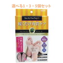 【ポイント10倍キャンペーン当店バナーよりエントリー必須】【選べる1・3・5個セット】履くだけ角質ケア ニューマイピュアフットM 60分タイプ 木酢 足裏ケア ...