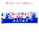 【ポイント10倍キャンペーン当店バナーよりエントリー必須】【選べる5・10・15個セット】超大判 クールタオル ラージサイズ冷えてます 60×40cm 5枚入 さらさら クールダウン リフレッシュ