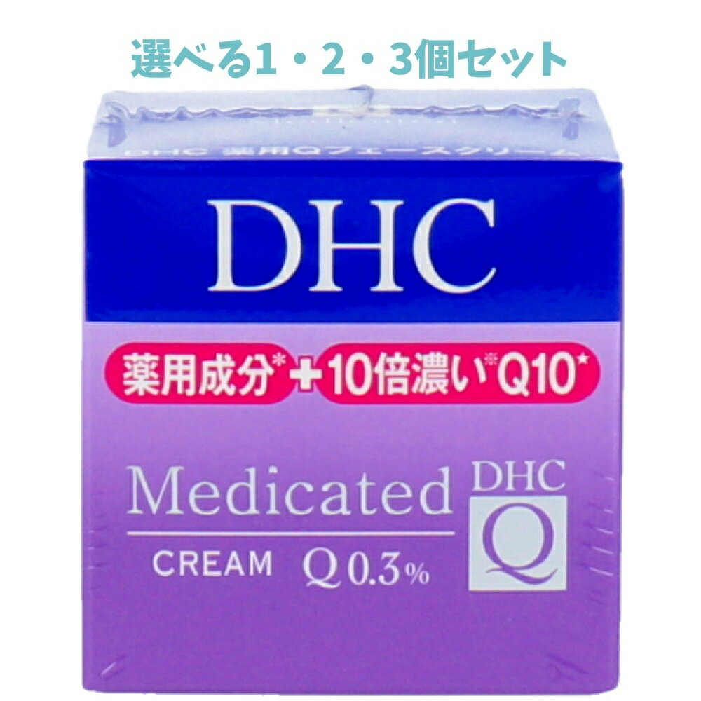 【ポイント10倍キャンペーン当店バナーよりエントリー必須】【選べる1・2・3個セット】DHC　薬用Q