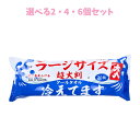 【ポイント10倍キャンペーン当店バナーよりエントリー必須】【選べる2・4・6個セット】超大判 クールタオル ラージサイズ冷えてます 約60×40cm 20枚入 爽快タオル 汗でベタつく肌 スッキリ爽快