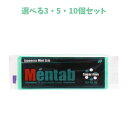 【ポイント10倍キャンペーン当店バナーよりエントリー必須】【選べる3・5・10個セット】北見ハッカ メンタブ 9g(70粒)入 お口なおし リフレッシュ 眠気覚まし 息スッキリ