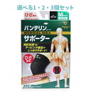 【選べる1・2・3個セット】バンテリンサポーター ひざ専用 ふつう(Mサイズ) ブラック 1枚入 膝痛 立ち仕事 階段 ひざの動きをサポート