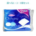【ポイント10倍キャンペーン当店バナーよりエントリー必須】【選べる1・2・3個セット】CSビーイング 天然コットン100% 200枚入×2個パック ふきとり、マニキュア落とし カットタイプ