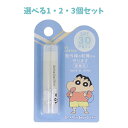 【ポイント10倍キャンペーン当店バナーよりエントリー必須】【選べる1・2・3個セット】クレヨンしんちゃん UVリップスティック 5g 唇の日焼け対策 紫外線カット 唇のUVケア