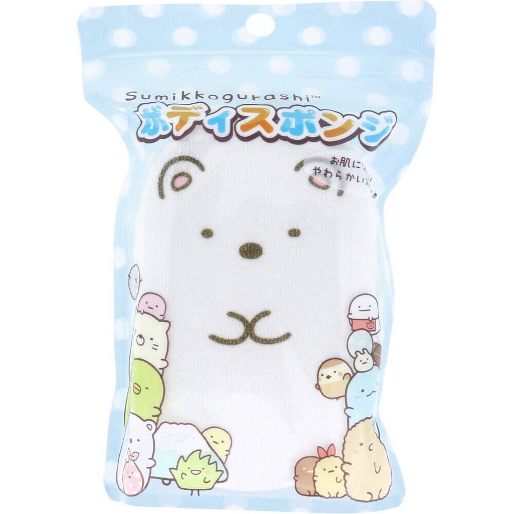 【ポイント10倍キャンペーン当店バナーよりエントリー必須】すみっコぐらし ボディスポンジ しろくま 1個入 可愛い バスグッズ すみっコぐらしグッズ お肌にやさしい