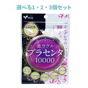 【ポイント10倍キャンペーン当店バナーよりエントリー必須】【選べる1・2・3個セット】やわた 美ラクル プラセンタ10000 1ケ月分 60粒入 健康サポート ...