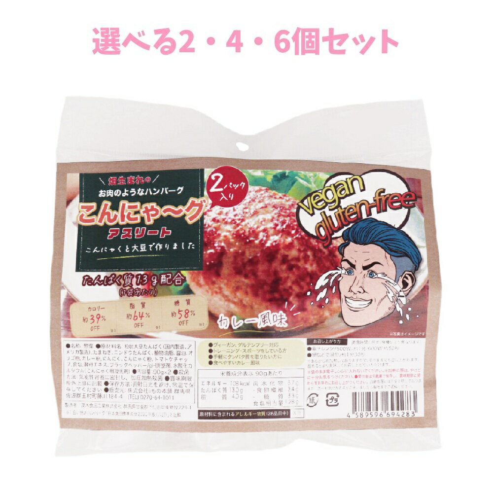 【ポイント10倍キャンペーン当店バナーよりエントリー必須】【選べる2・4・6個セット】こんにゃ〜グ ア..