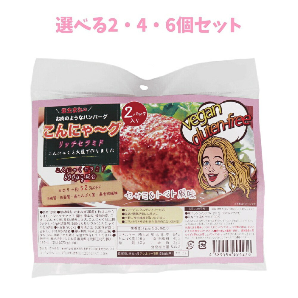 【ポイント10倍キャンペーン当店バナーよりエントリー必須】【選べる2・4・6個セット】こんにゃ〜グ リ..