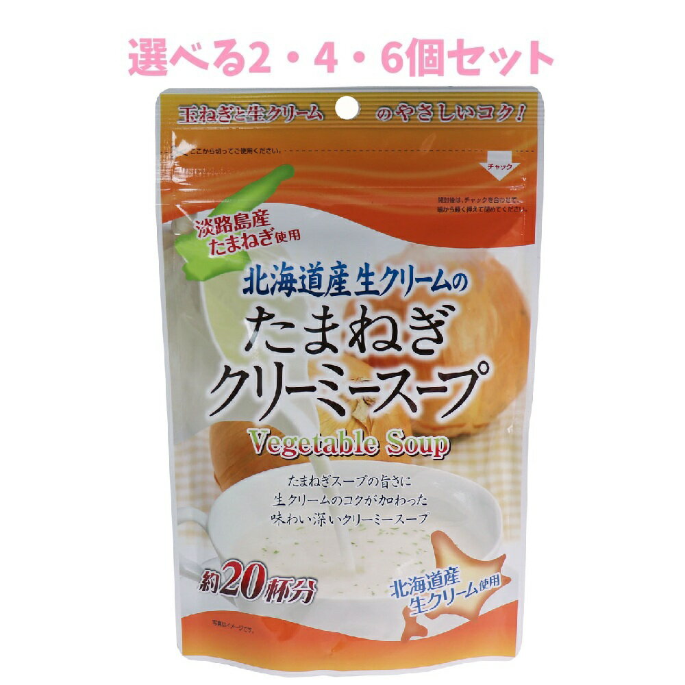 【ポイント10倍キャンペーン当店バナーよりエントリー必須】【選べる2・4・6個セット】北海道産生クリ..