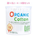 【ポイント10倍キャンペーン当店バナーよりエントリー必須】【選べる2・4・6個セット】ライフ オーガニック綿棒 200本入 ベビー用品 ベビーグッズ ヘルスケア...