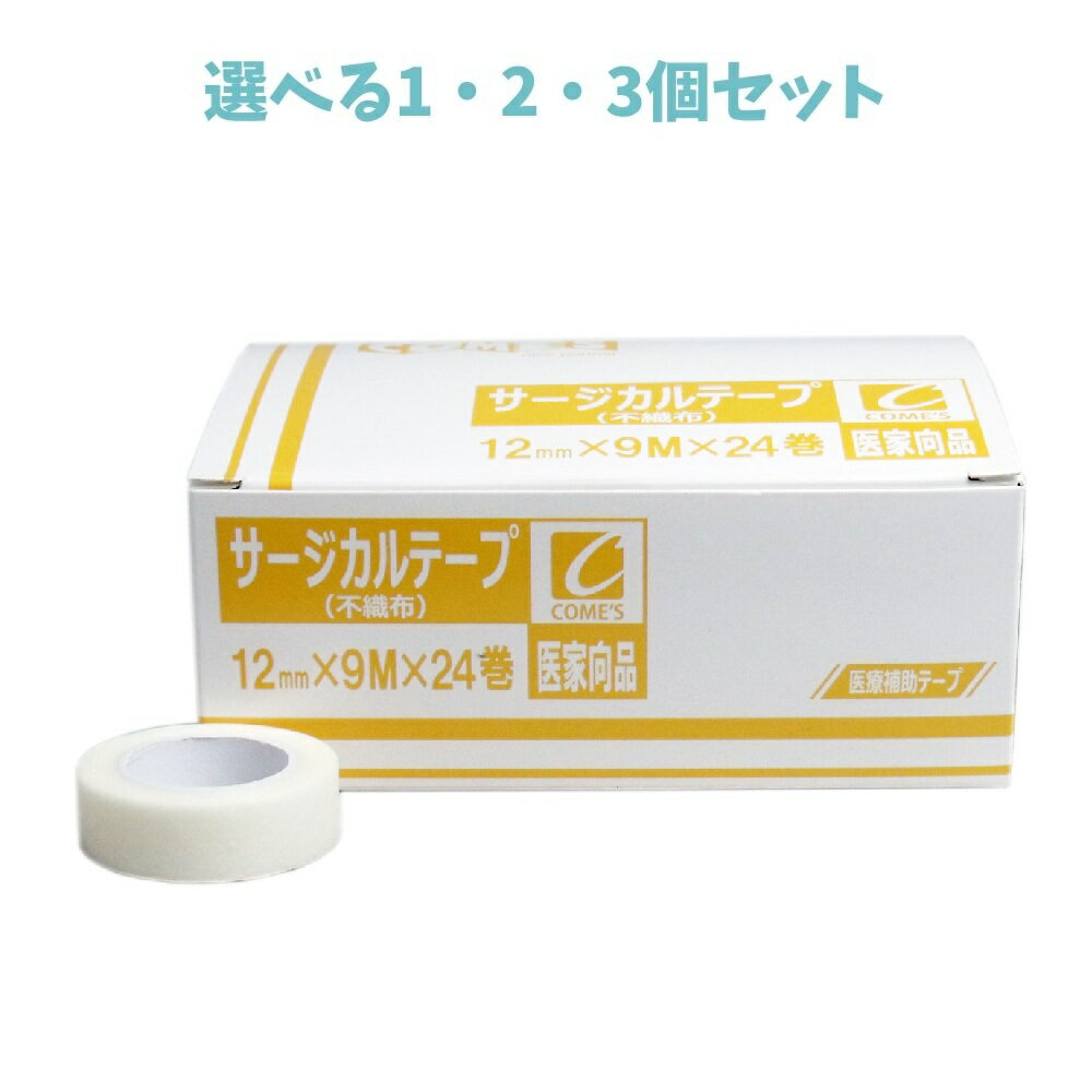 【ポイント10倍キャンペーン当店バナーよりエントリー必須】【選べる1・2・3個セット】医家向品 サージカルテープ 不織布タイプ 12mm×9M×24巻 医療補助テープ 施術 湿布の固定