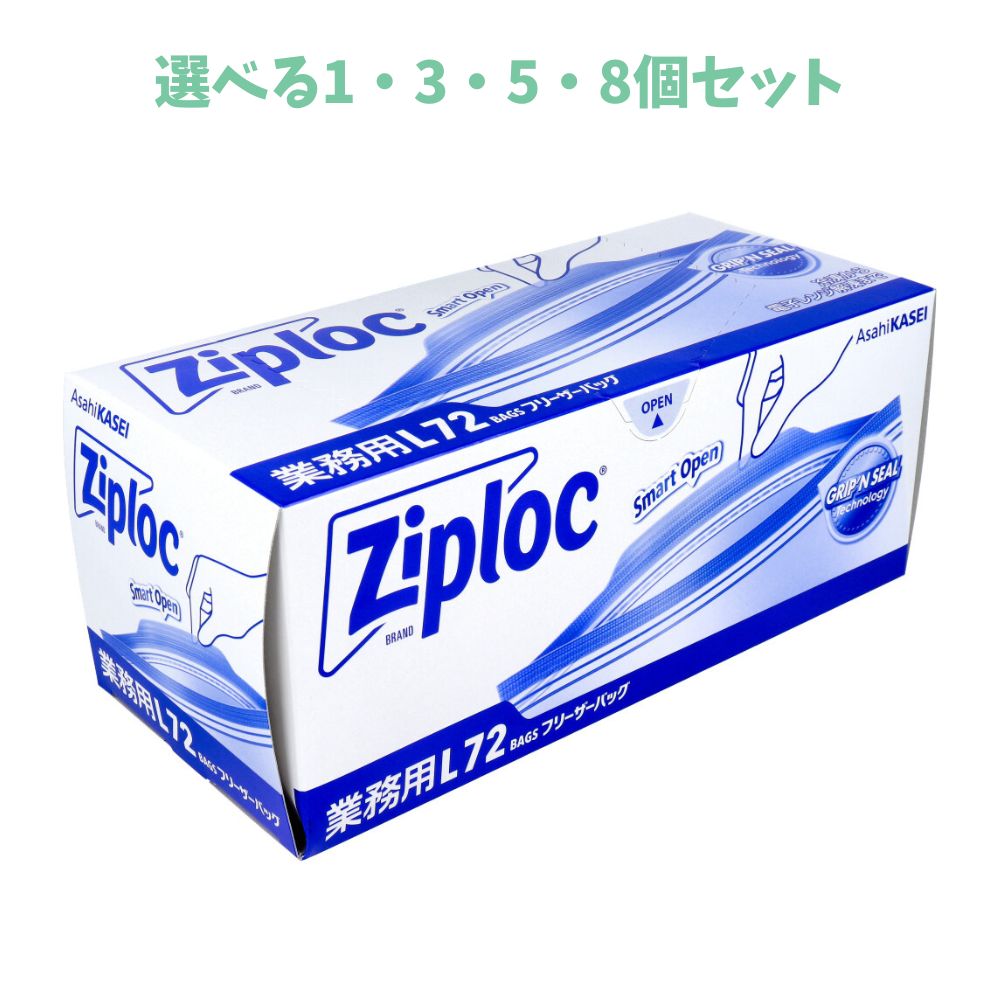 【ポイント10倍キャンペーン当店バナーよりエントリー必須】【選べる1・3・5・8個セット】業務用 ジッ..