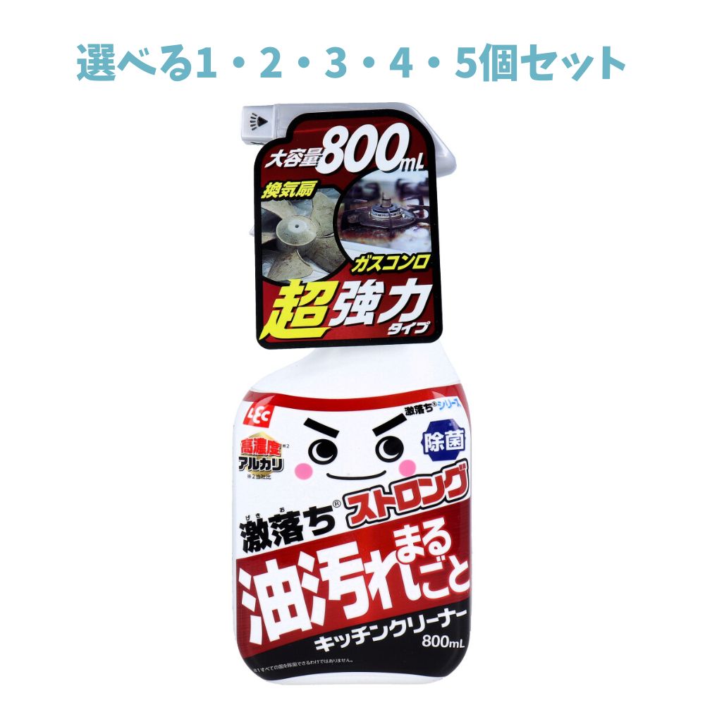 【ポイント10倍キャンペーン当店バナーよりエントリー必須】【選べる1・2・3・4・5個セット】激落ちストロング キッチンクリーナー 800mL 換気扇 ガスコン...