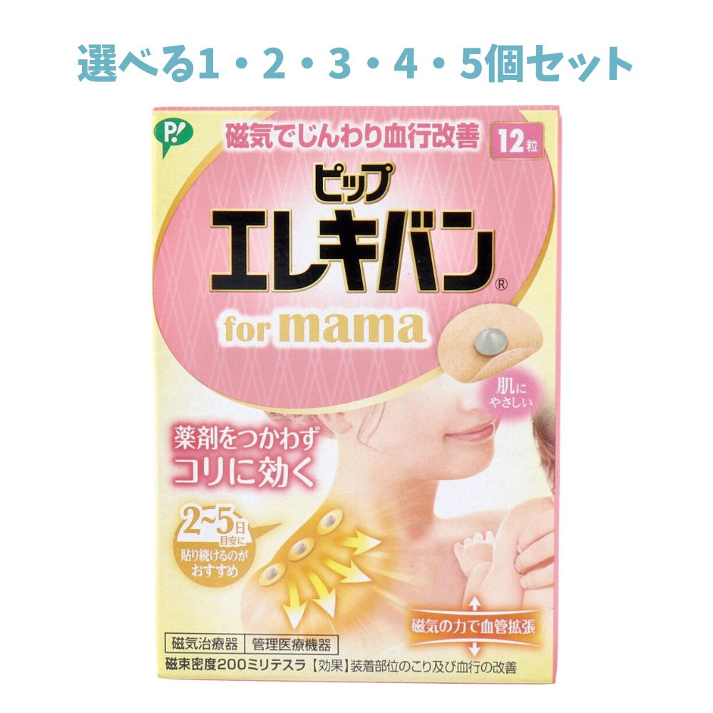 【ポイント10倍キャンペーン当店バナーよりエントリー必須】【選べる1・2・3・4・5個セット】ピップ エ..