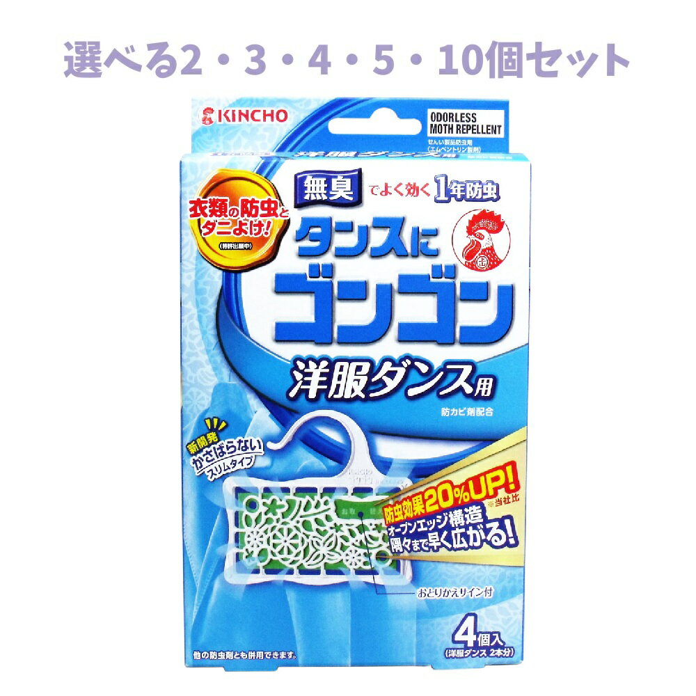 【ポイント10倍キャンペーン当店バナーよりエントリー必須】【選べる2・3・4・5・10個セット】タンスに..